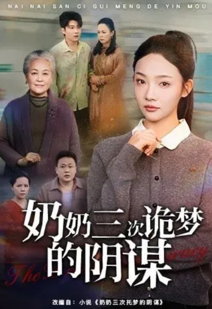 三体